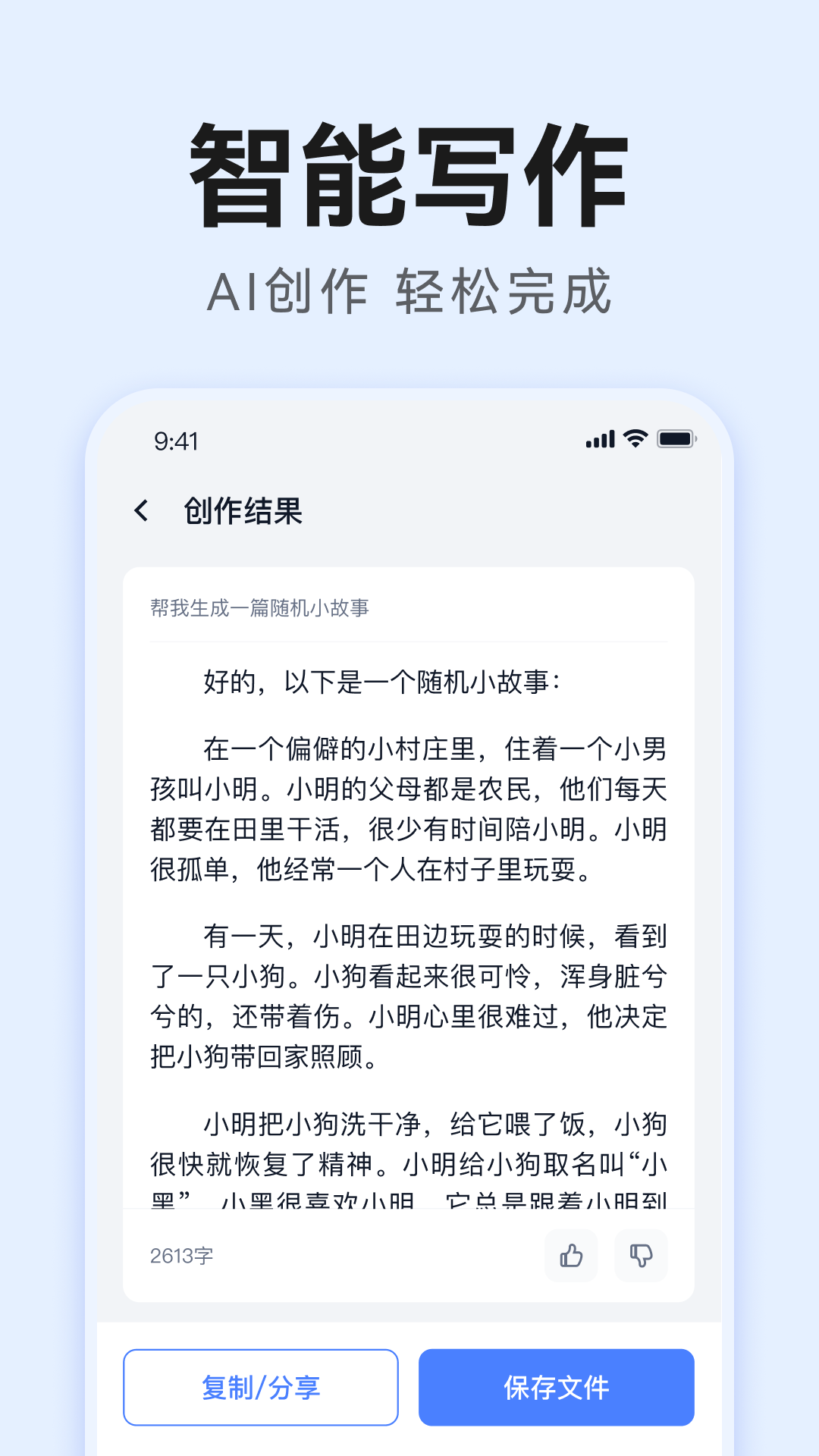 智能AI写作1.0.60最新版截图1