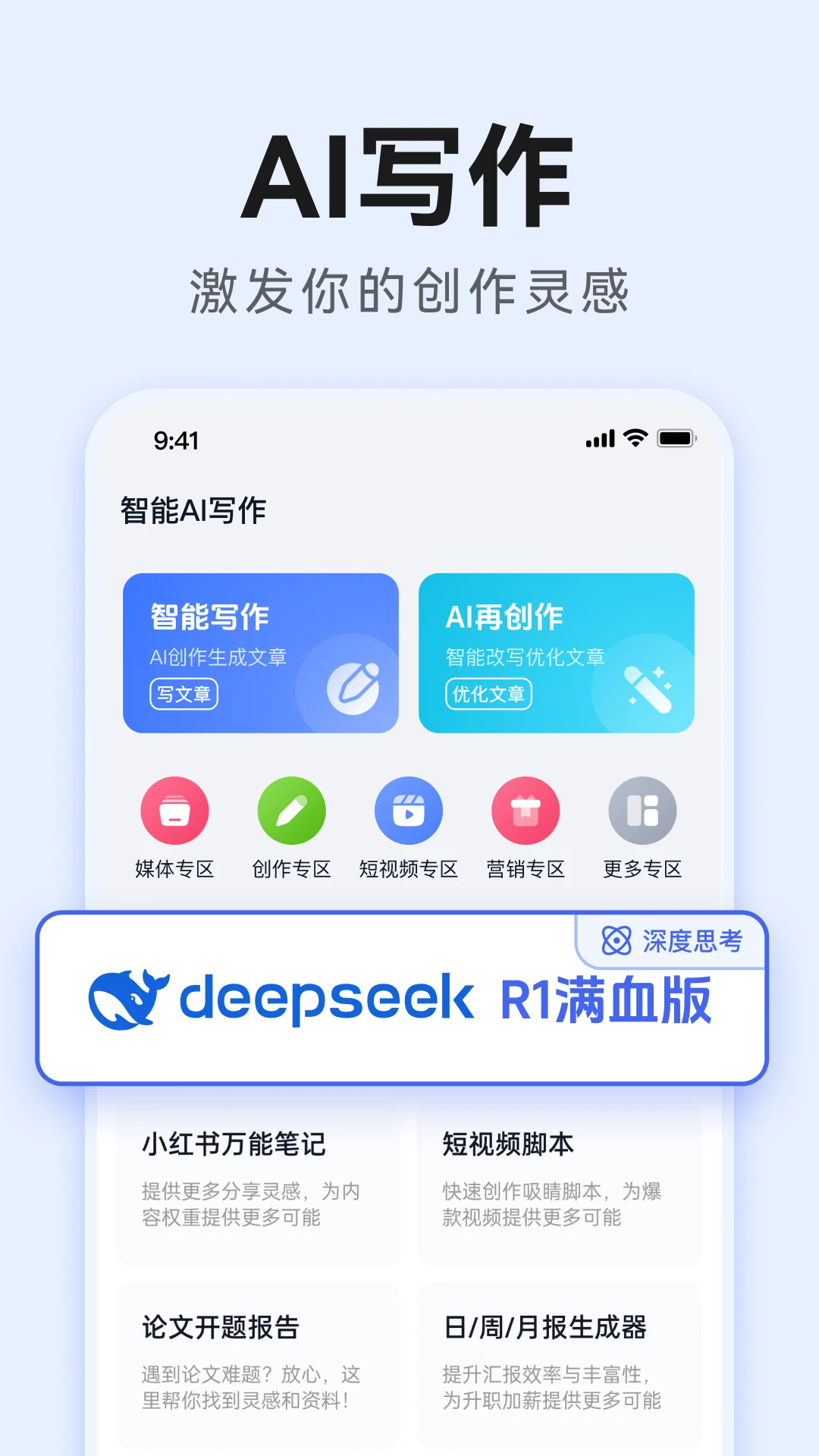智能AI写作1.0.60最新版截图0