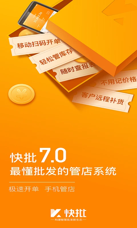 快批7.8.45安卓版截图0