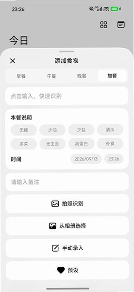 LightMemo轻食记软件安卓版1.3.5最新版截图3