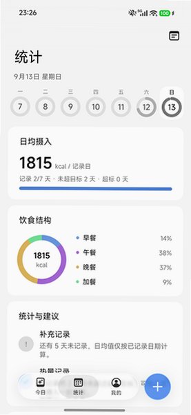 LightMemo轻食记软件安卓版1.3.5最新版截图1