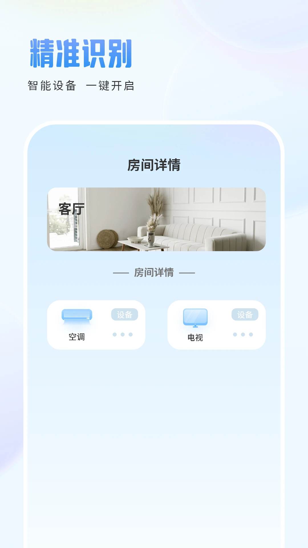 手机遥控器控2.1.0 安卓版截图2