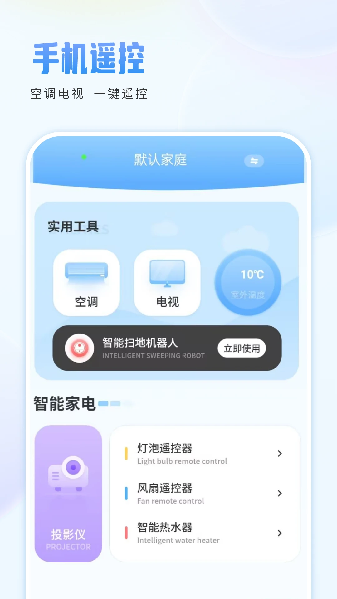 手机遥控器控2.1.0 安卓版截图0