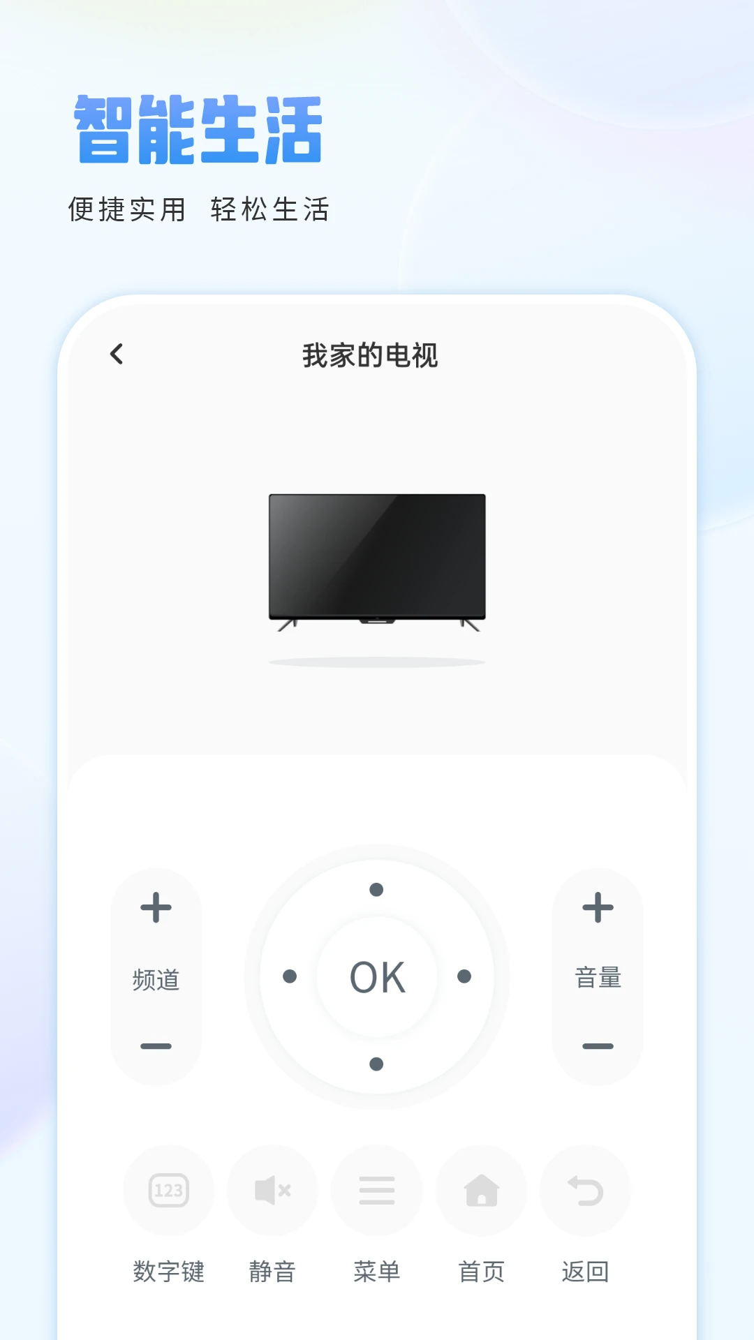 手机遥控器控2.1.0 安卓版截图1