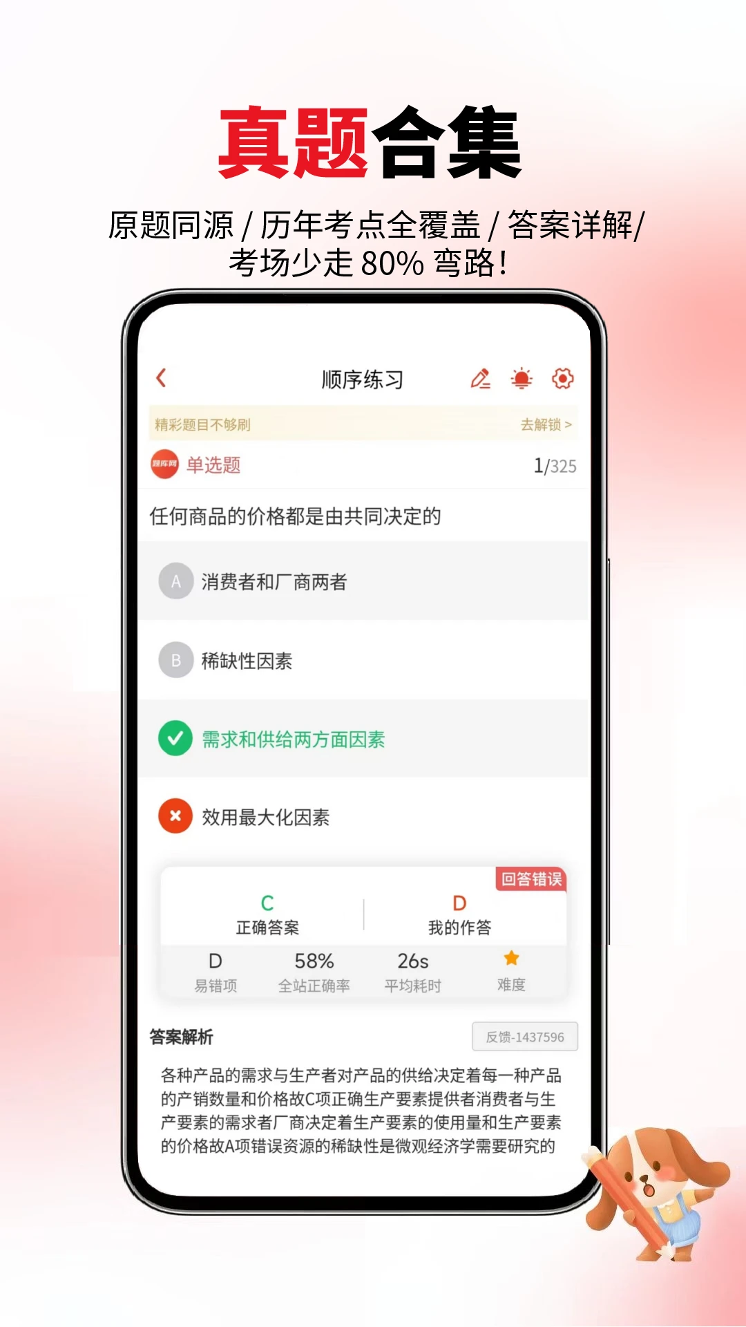 医学考试真题库6.09.01 安卓版截图1