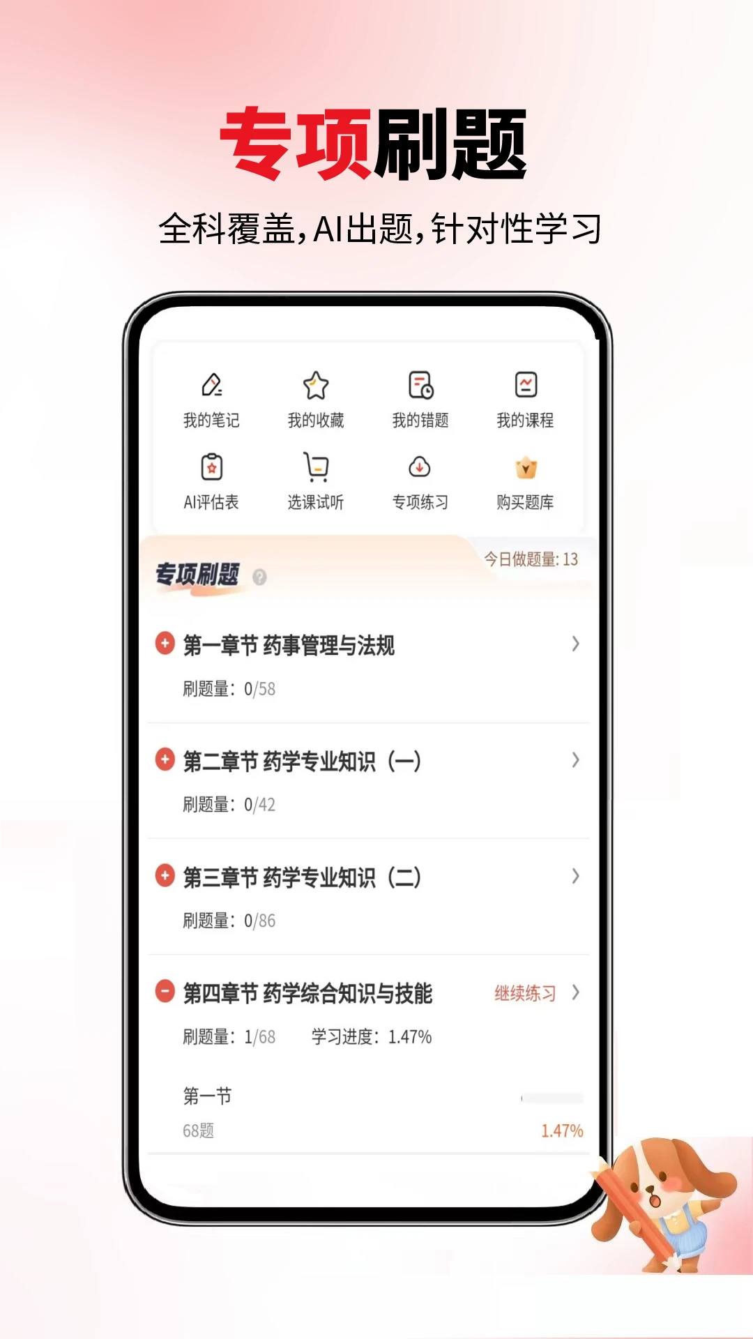 医学考试真题库6.09.01 安卓版截图0