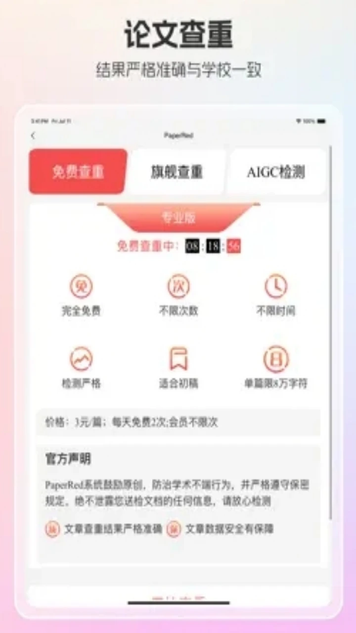PaperRed论文辅助工具1.6.6 安卓版截图2