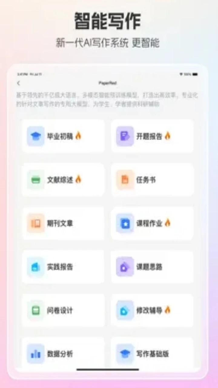 PaperRed论文辅助工具1.6.6 安卓版截图1