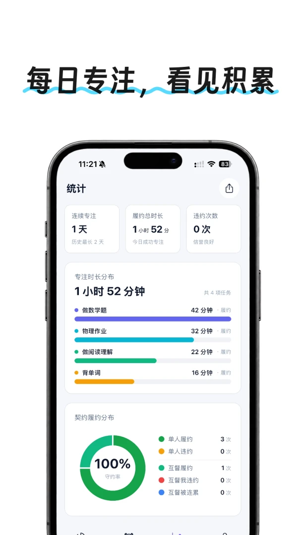 专注契约最新版v1.2.3安卓版截图1