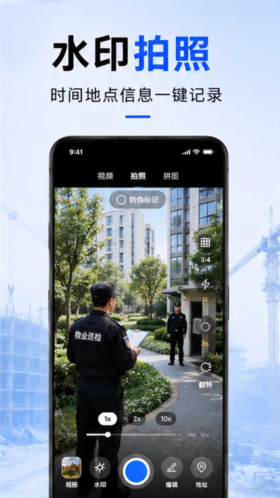 水印相机定位修改app手机版1.0.7.1001截图0