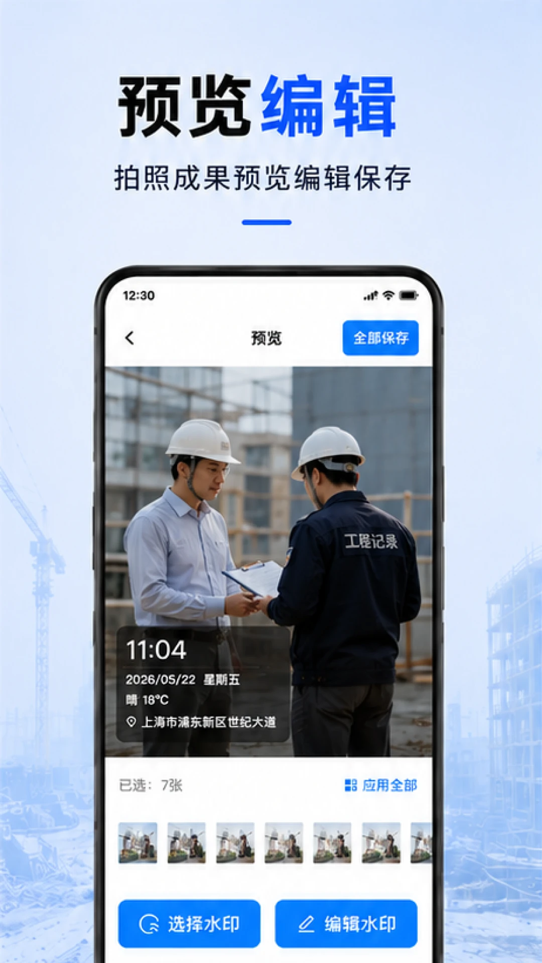 水印相机定位修改app手机版1.0.7.1001截图2