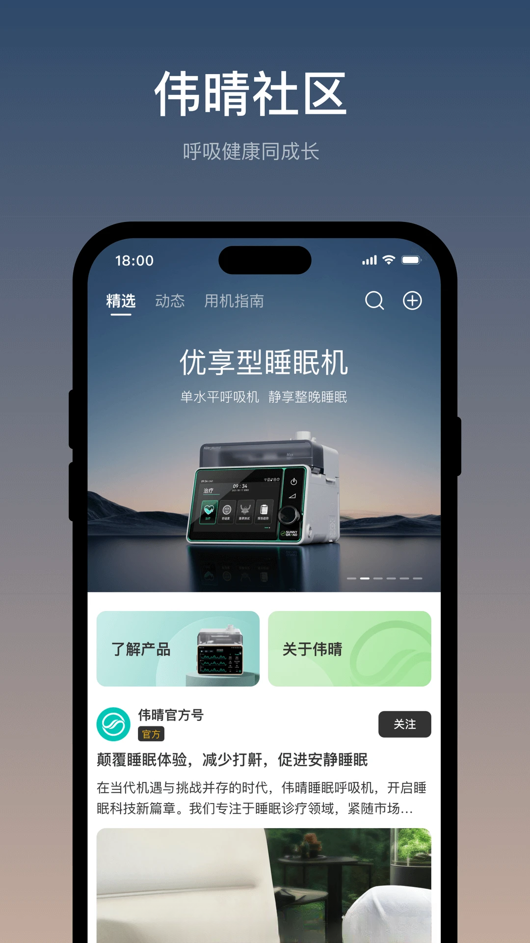 伟晴健康管家v1.0.50.006 安卓版截图0