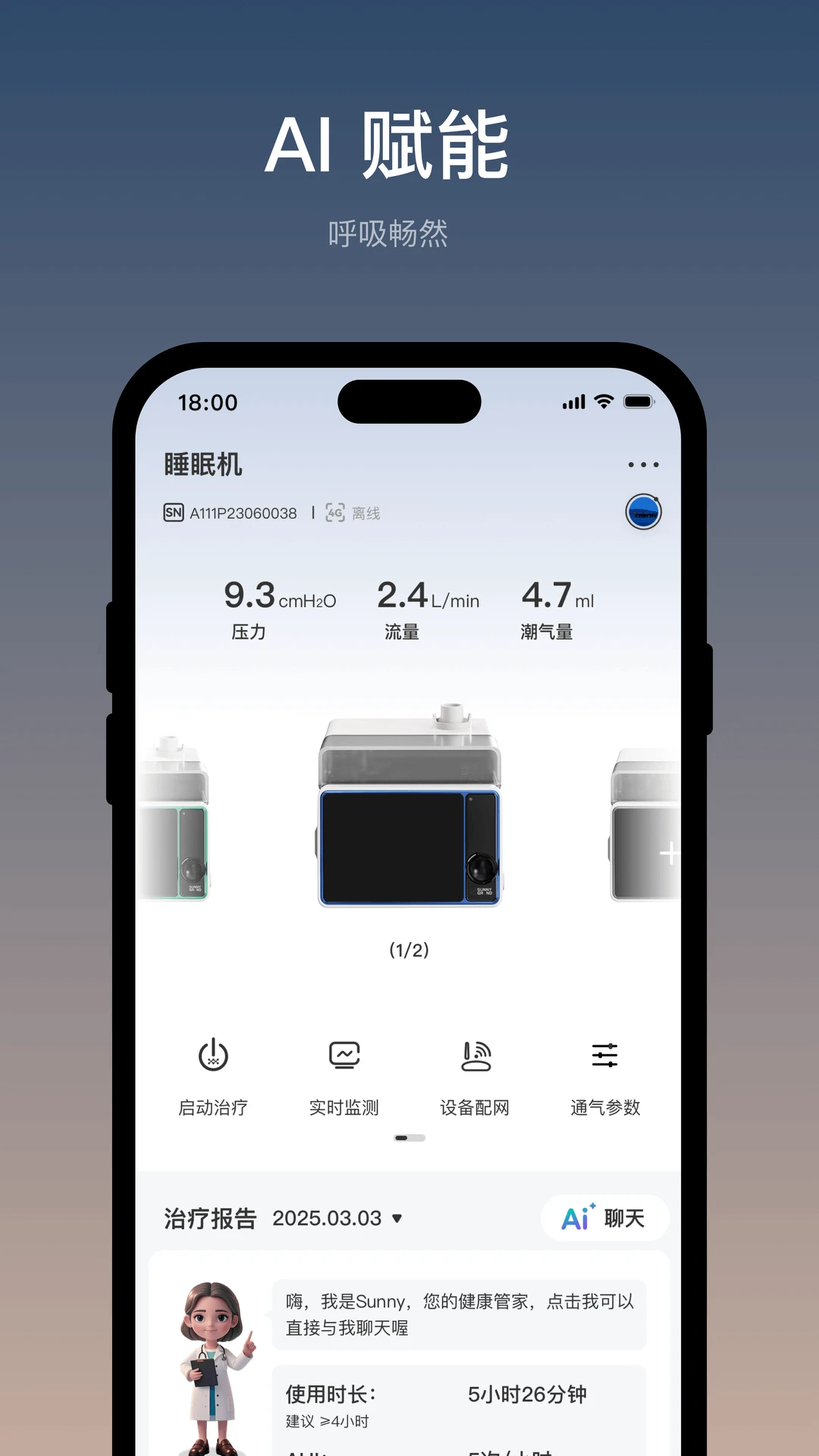 伟晴健康管家v1.0.50.006 安卓版截图3