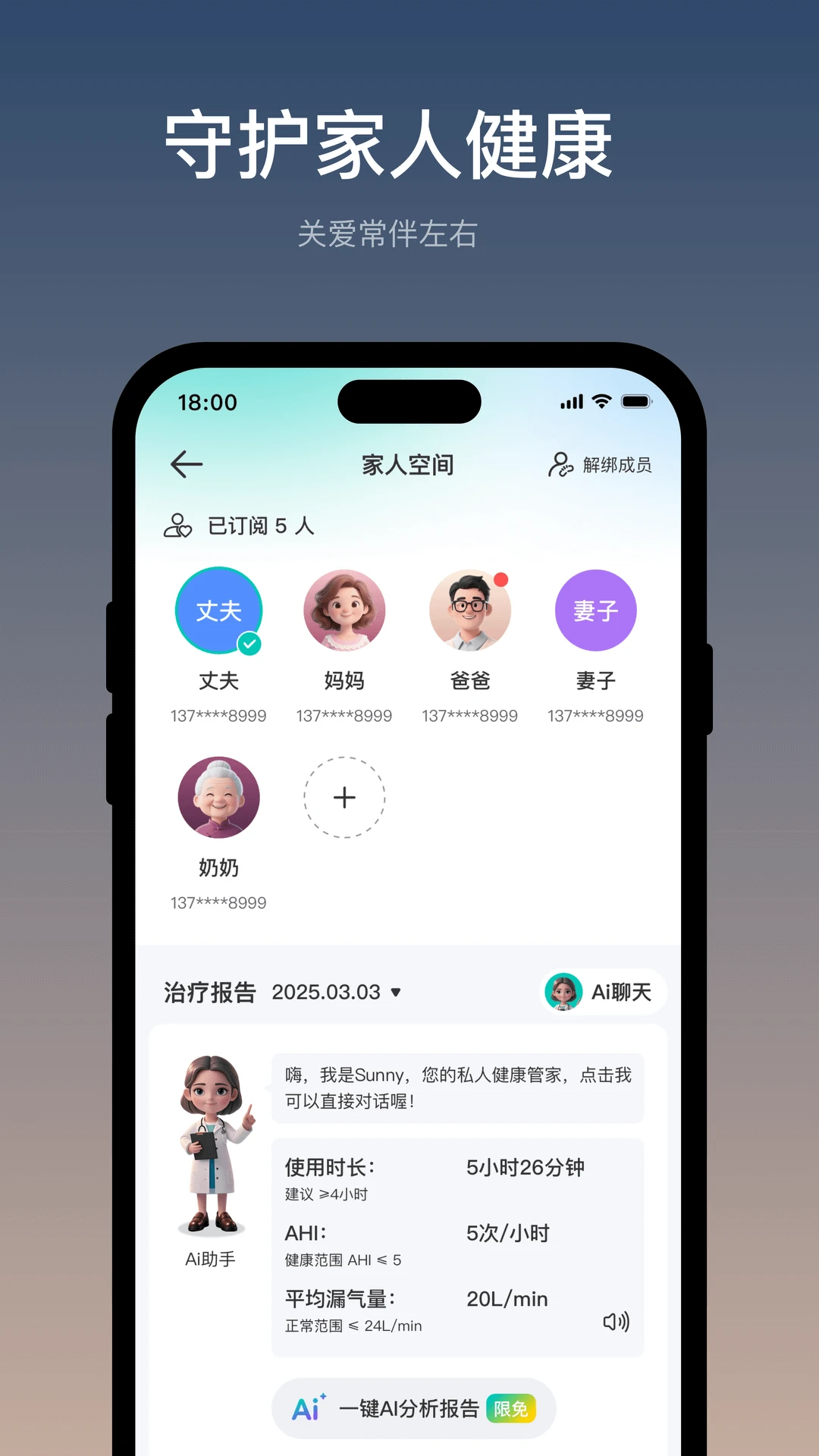 伟晴健康管家v1.0.50.006 安卓版截图2