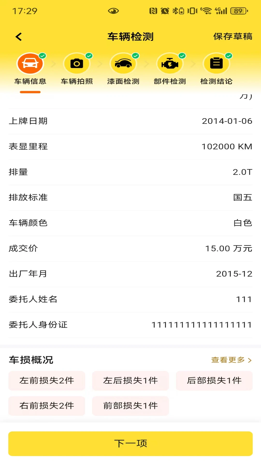 简车宝v1.4.6 安卓版截图1