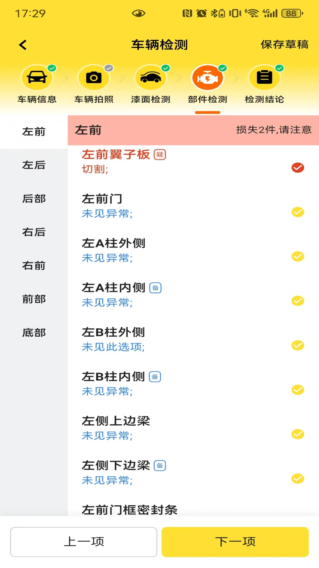 简车宝v1.4.6 安卓版截图2