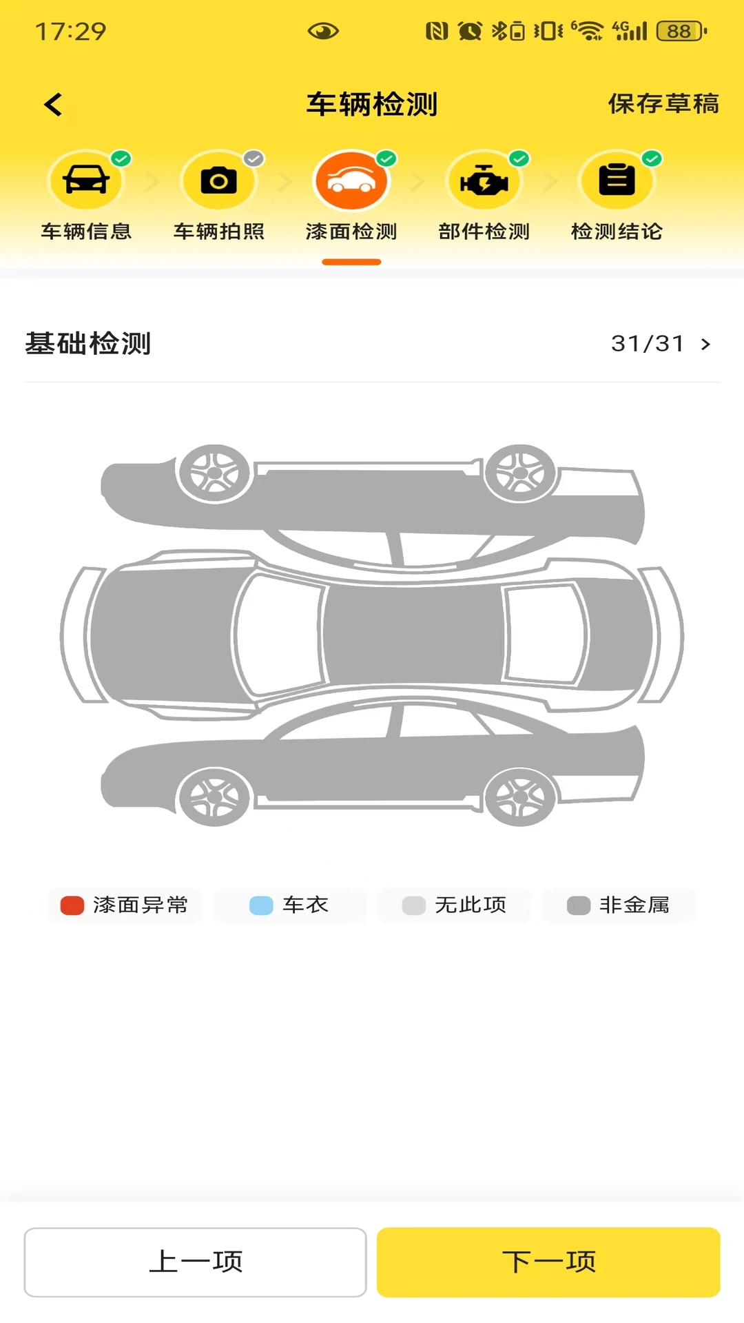 简车宝v1.4.6 安卓版截图3