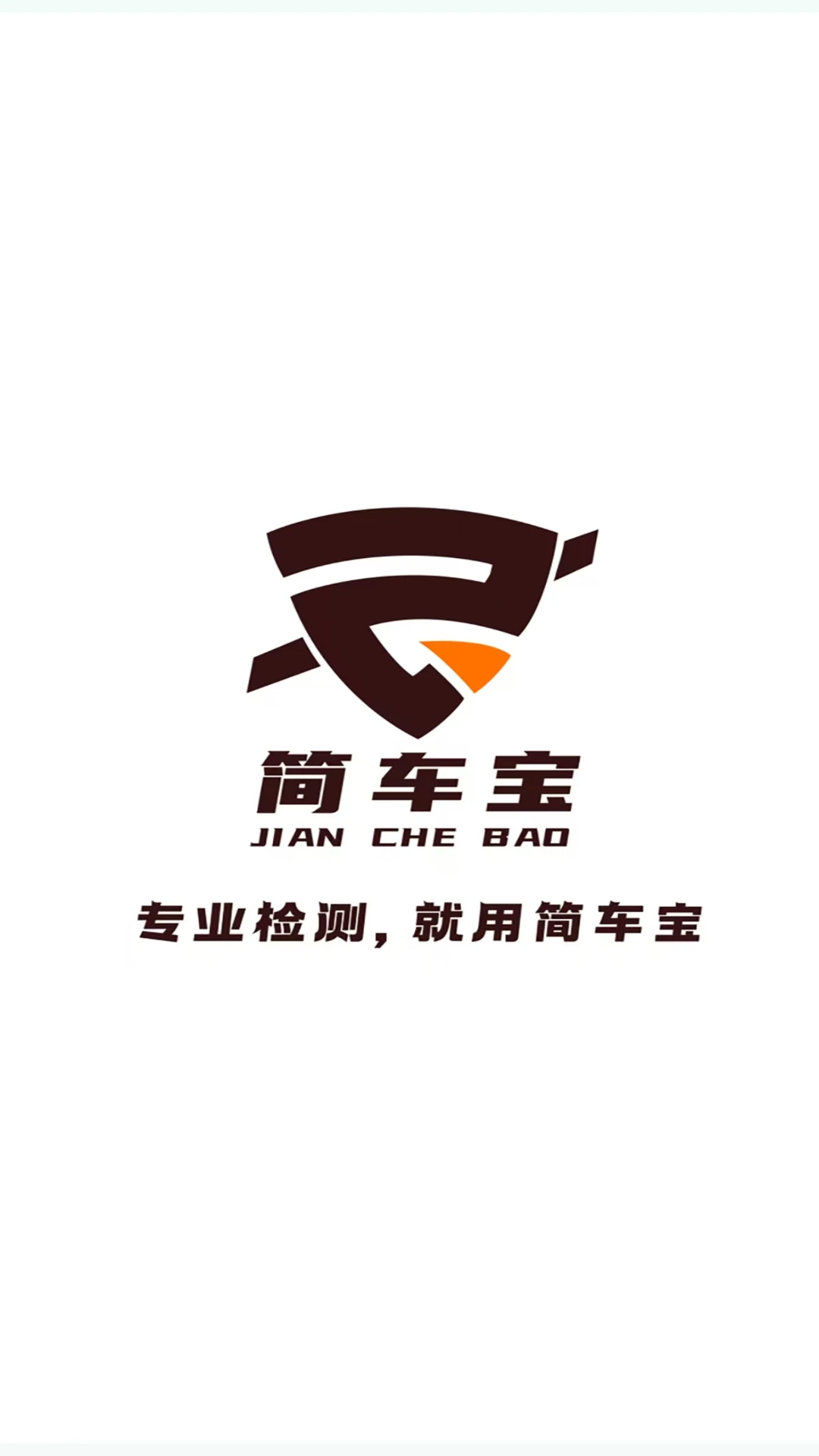 简车宝v1.4.6 安卓版截图0