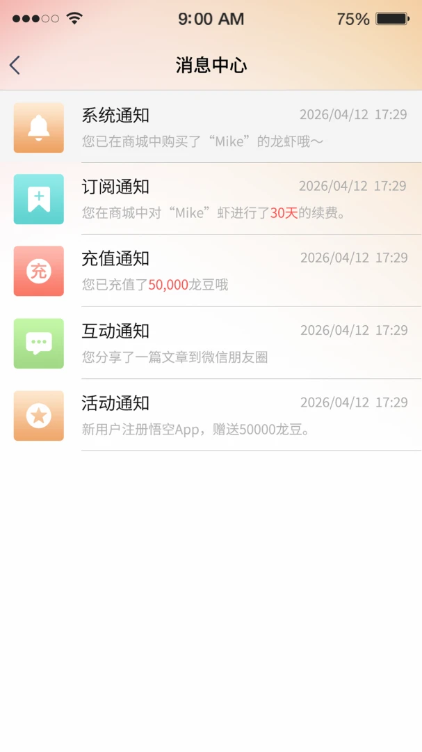 诚迈悟空1.5.0 安卓版截图2