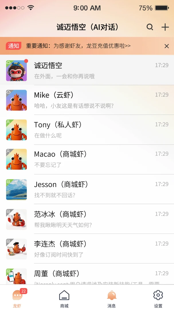 诚迈悟空1.5.0 安卓版截图1