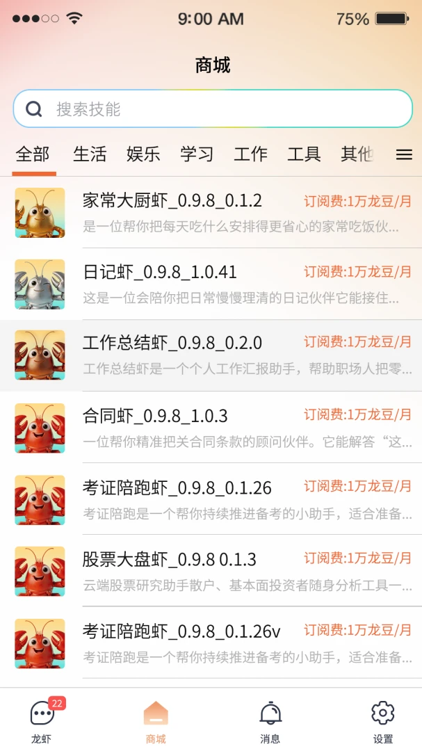诚迈悟空1.5.0 安卓版截图3