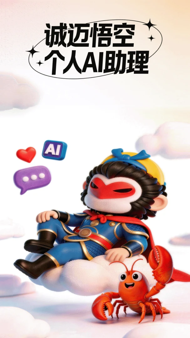 诚迈悟空1.5.0 安卓版截图0