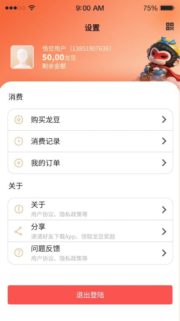 诚迈悟空1.5.0 安卓版截图4