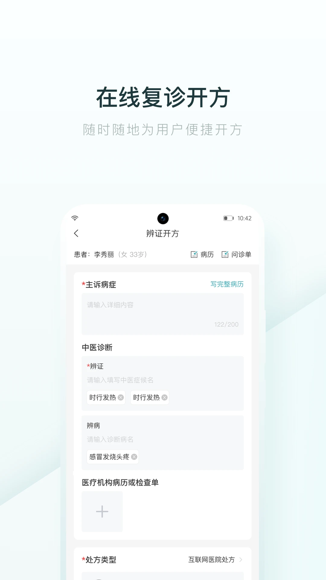 榕树家医生端v1.4.20 安卓版截图2