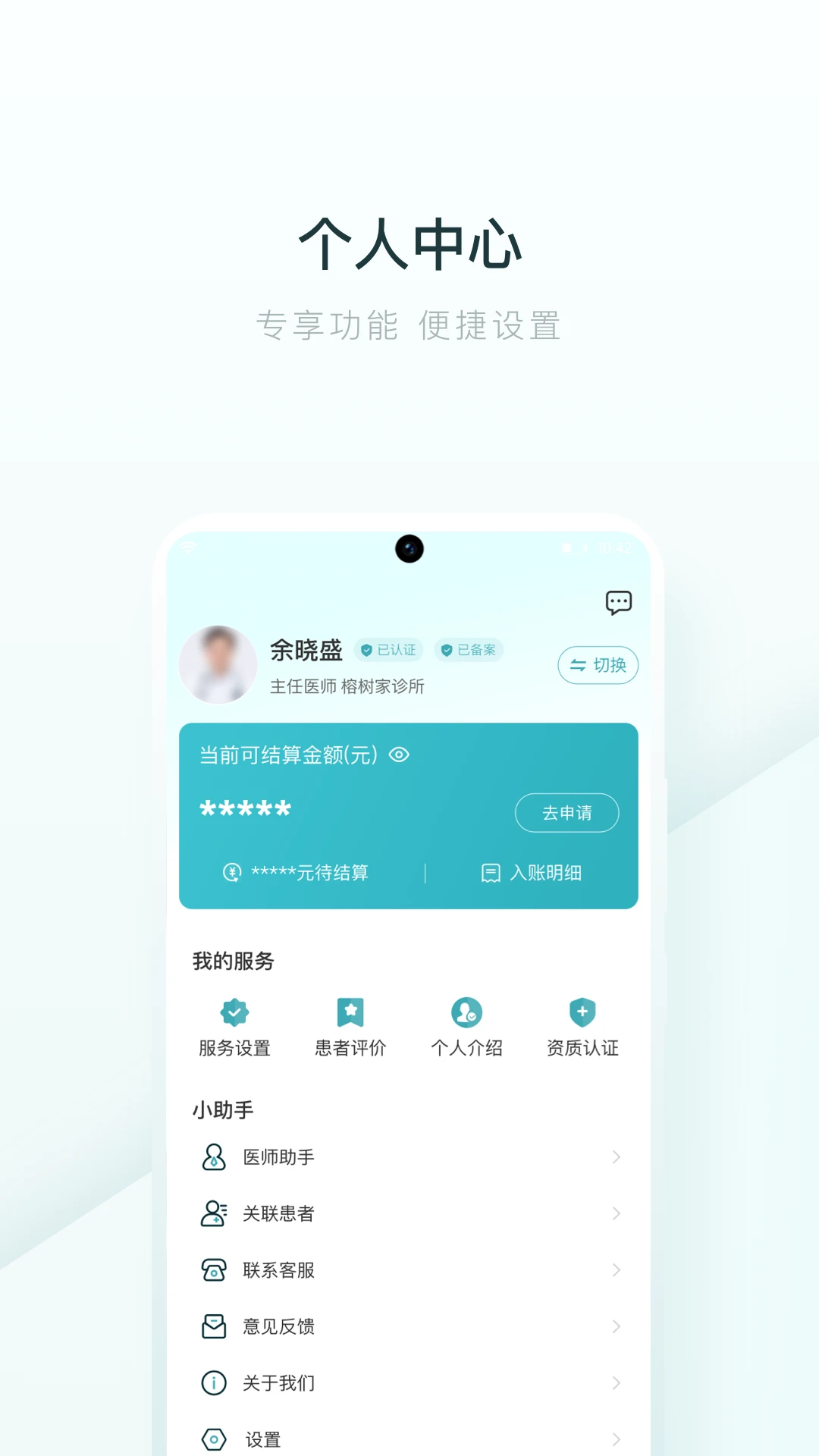 榕树家医生端v1.4.20 安卓版截图4