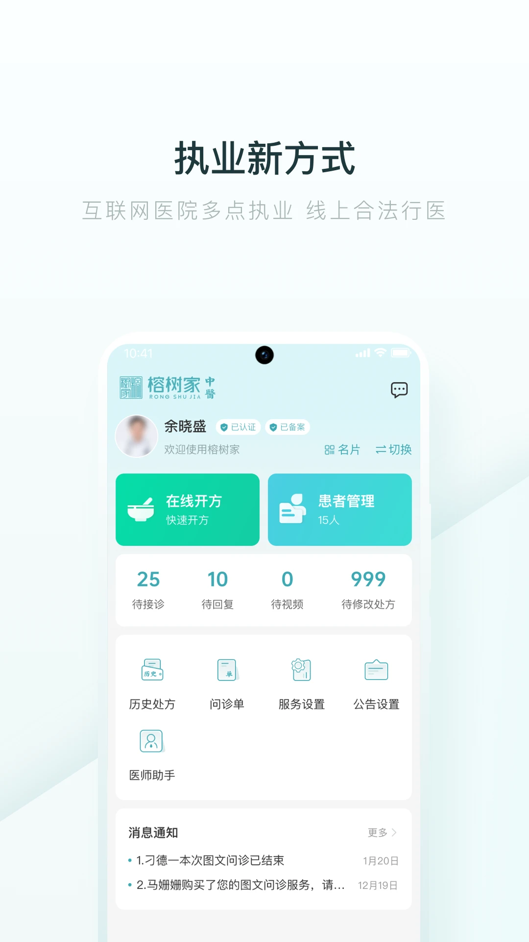 榕树家医生端v1.4.20 安卓版截图0