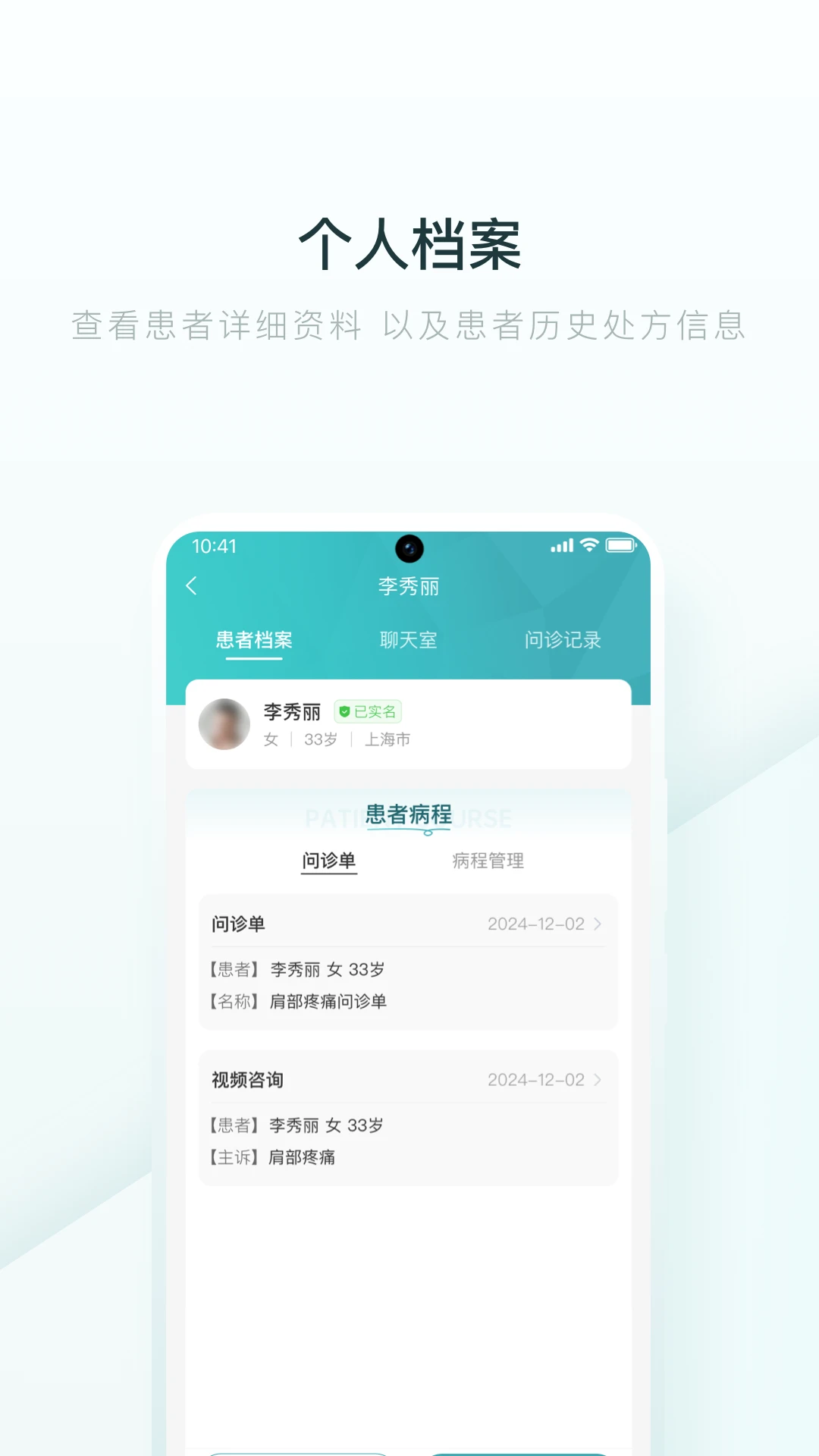 榕树家医生端v1.4.20 安卓版截图3