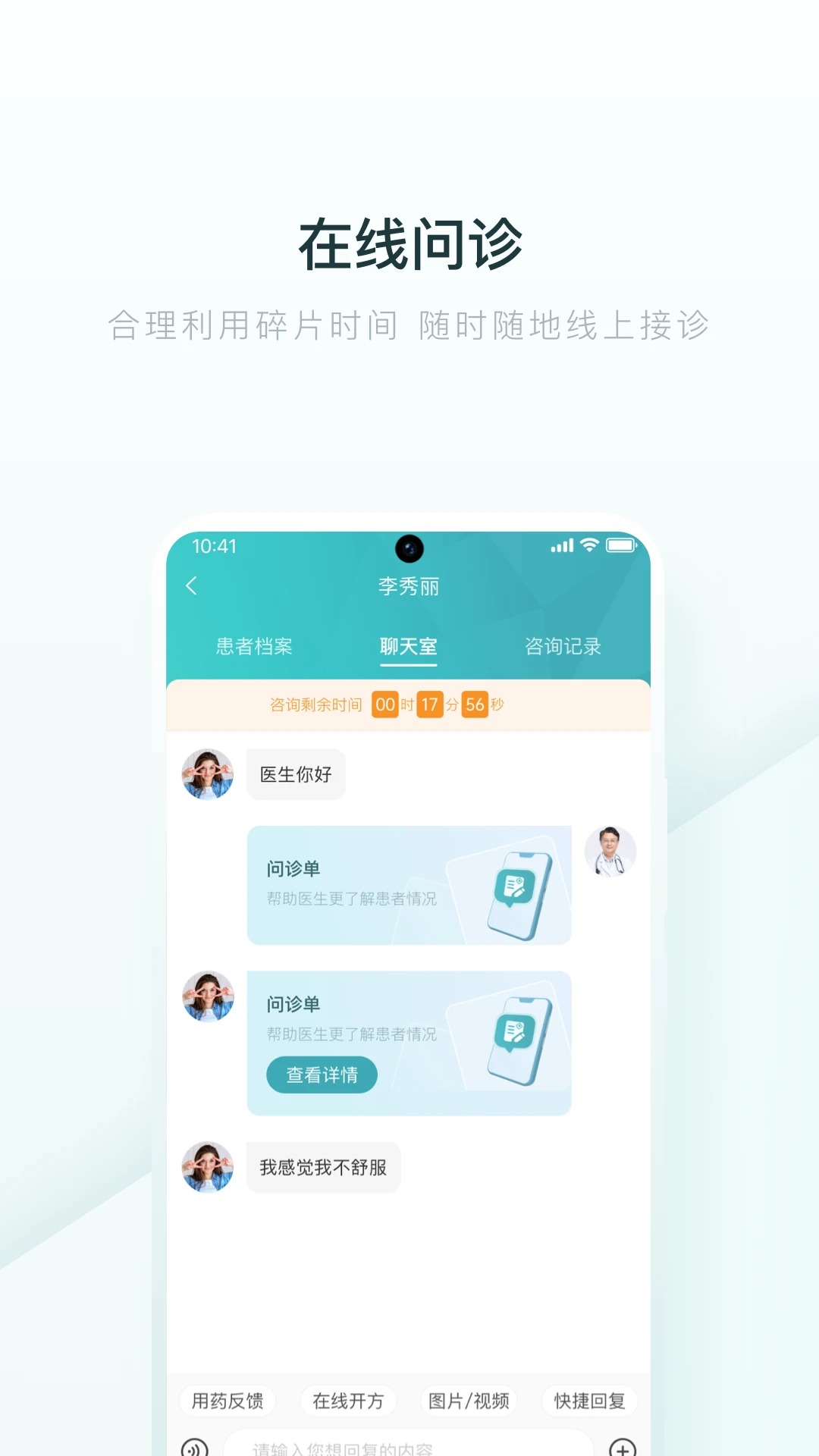 榕树家医生端v1.4.20 安卓版截图1