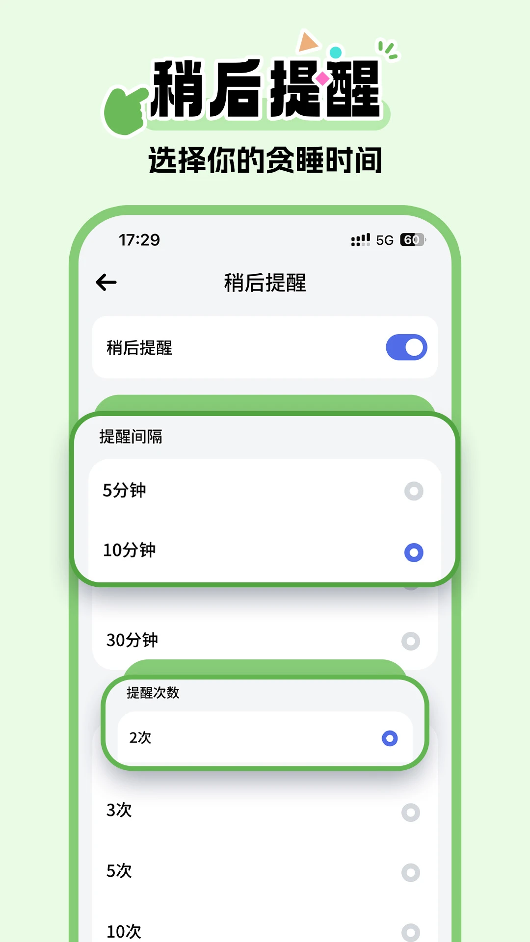 超级闹钟1.0.6免费版截图3