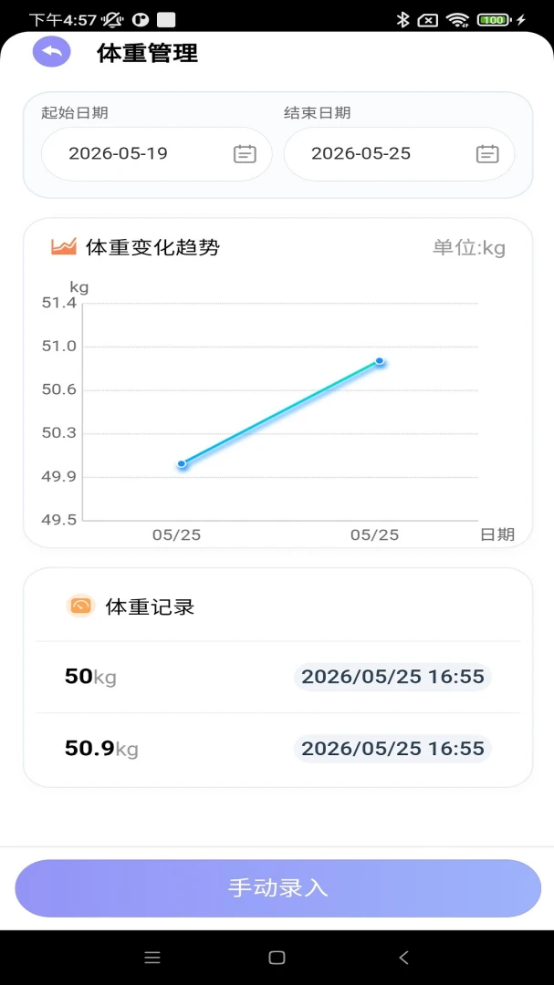 血糖管理平台最新版v1.0.6正式版截图1