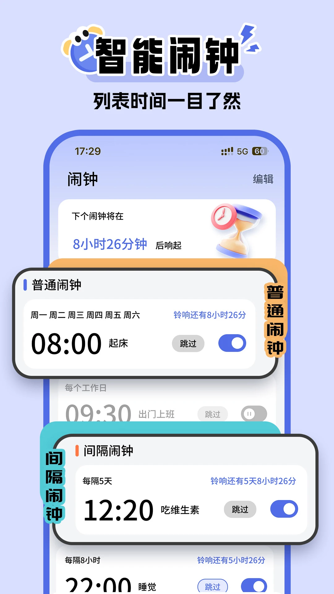 超级闹钟1.0.6免费版截图0