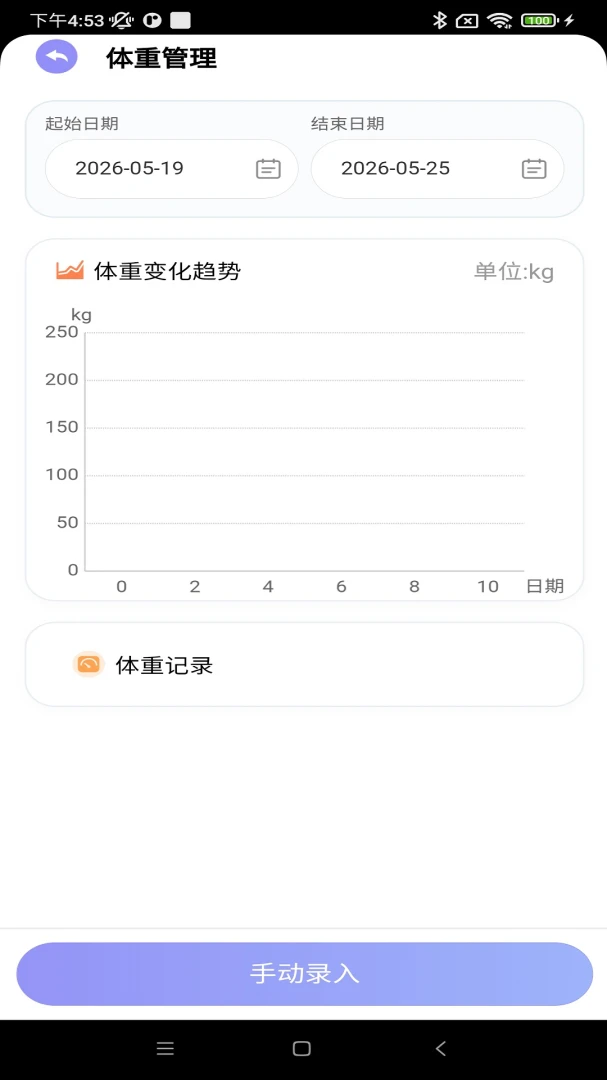 血糖管理平台最新版v1.0.6正式版截图3