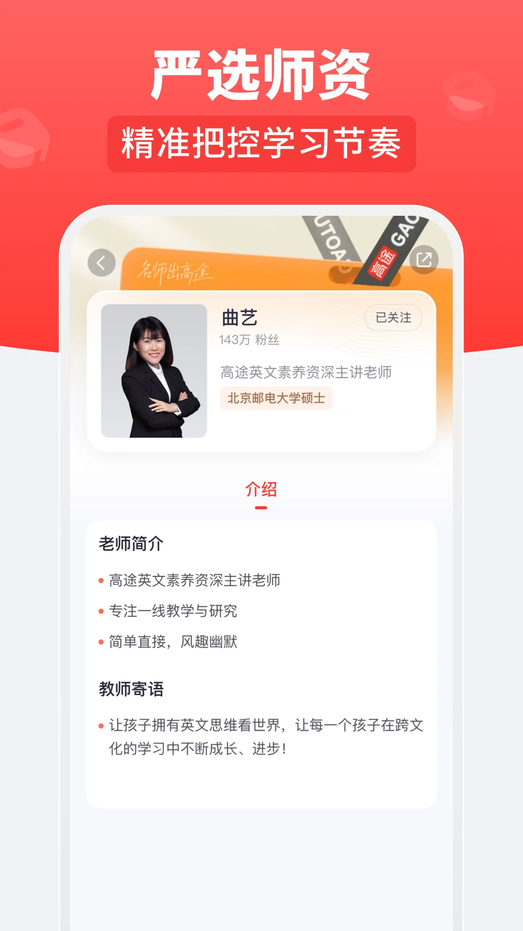 高途乐学v5.92.31 安卓版截图2