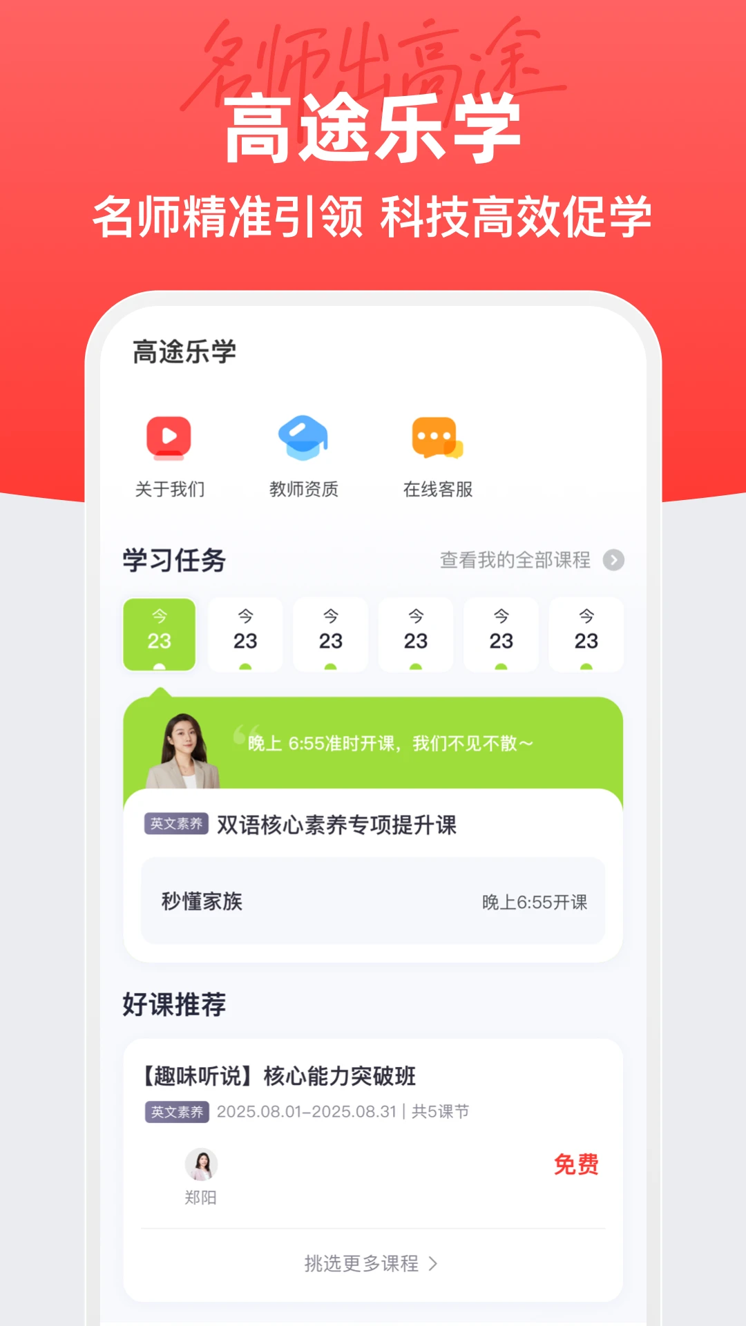 高途乐学v5.92.31 安卓版截图0