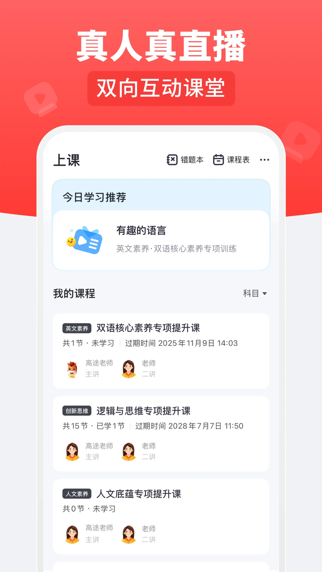 高途乐学v5.92.31 安卓版截图1