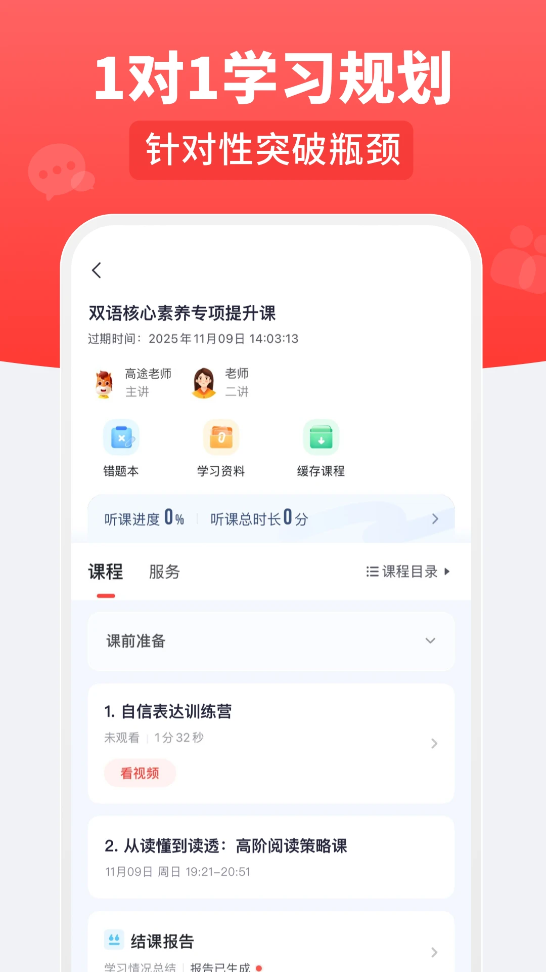 高途乐学v5.92.31 安卓版截图3