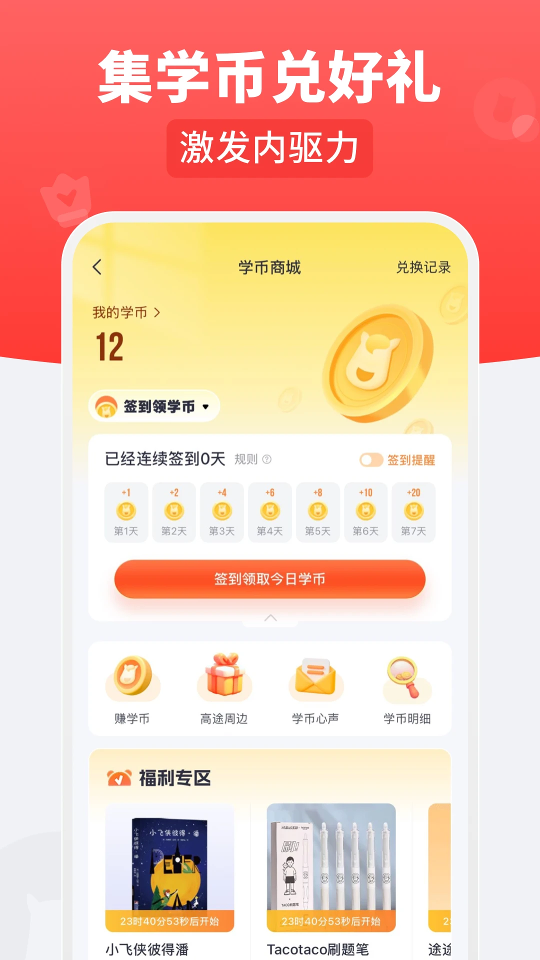 高途乐学v5.92.31 安卓版截图4