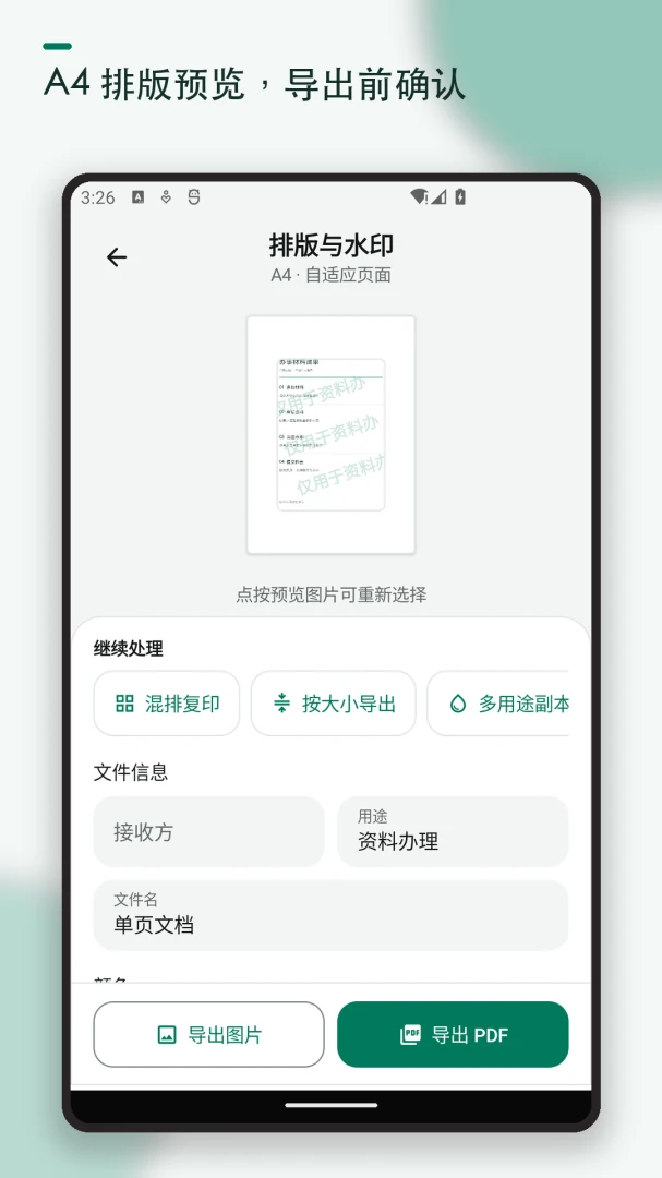 证件扫描复印水印官方版1.2.2 安卓版截图3