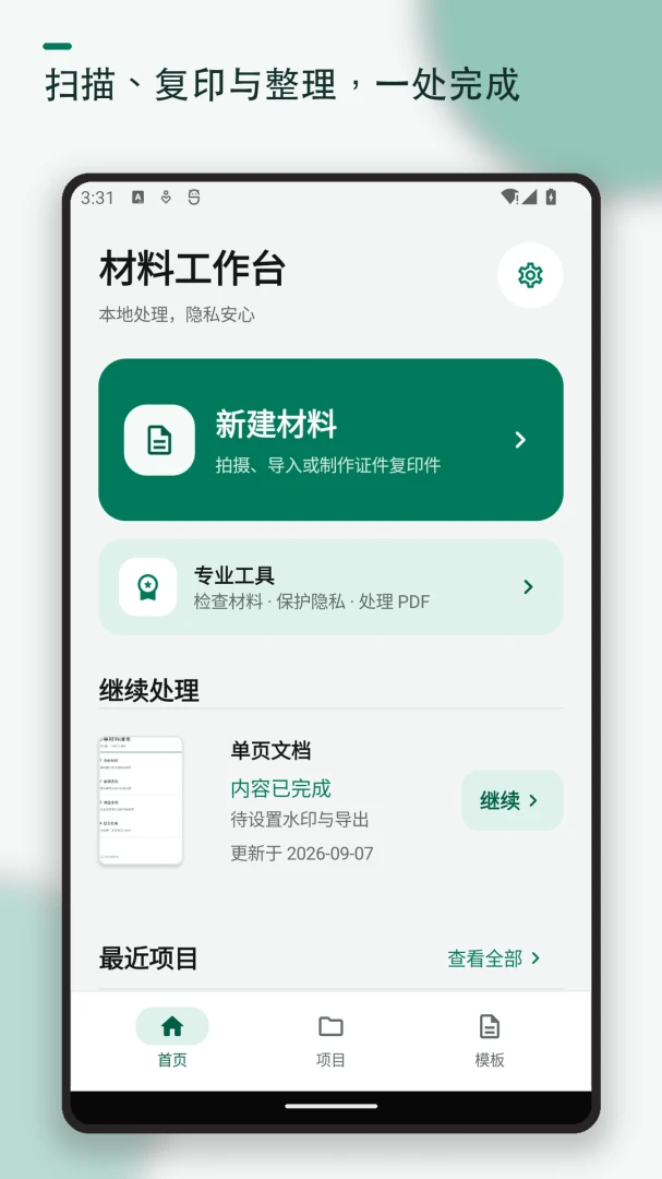 证件扫描复印水印官方版1.2.2 安卓版截图0