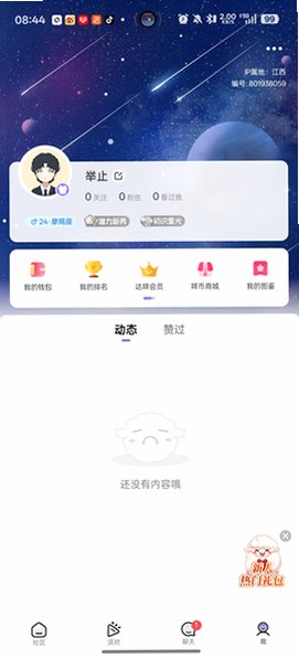 达咩匿名聊天官方正版2026v2.1.92安卓版截图1