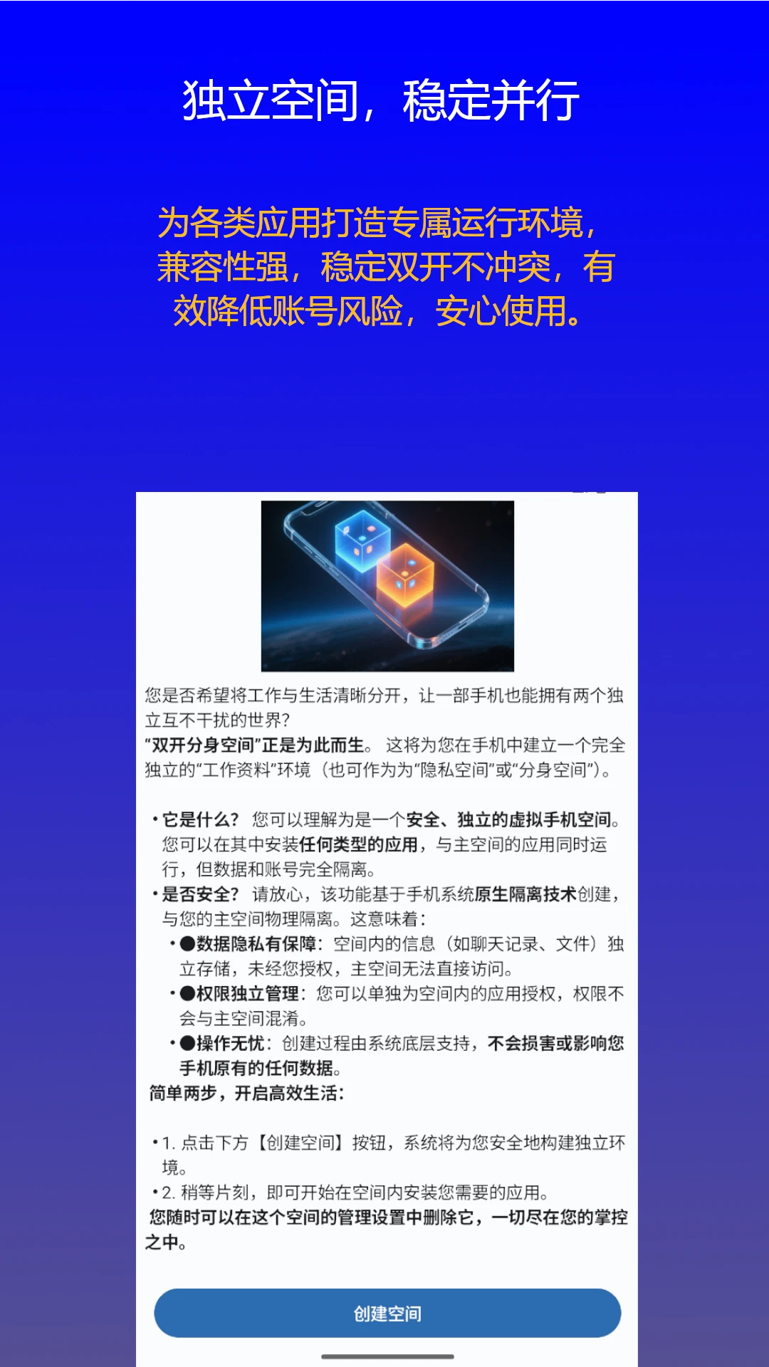 双开分身空间1.0.11安卓版截图0