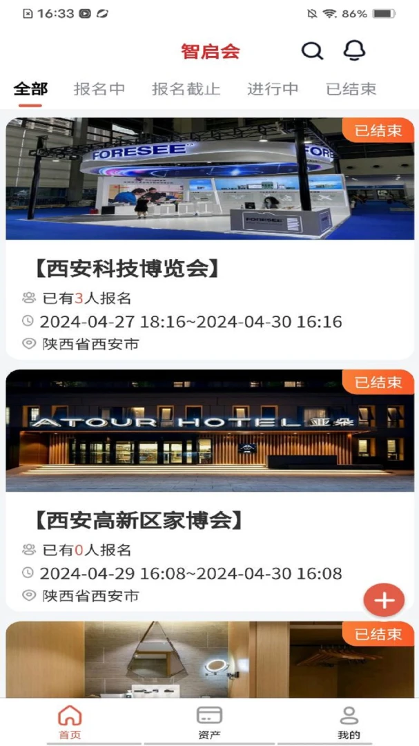 智启会1.2.2安卓版截图1