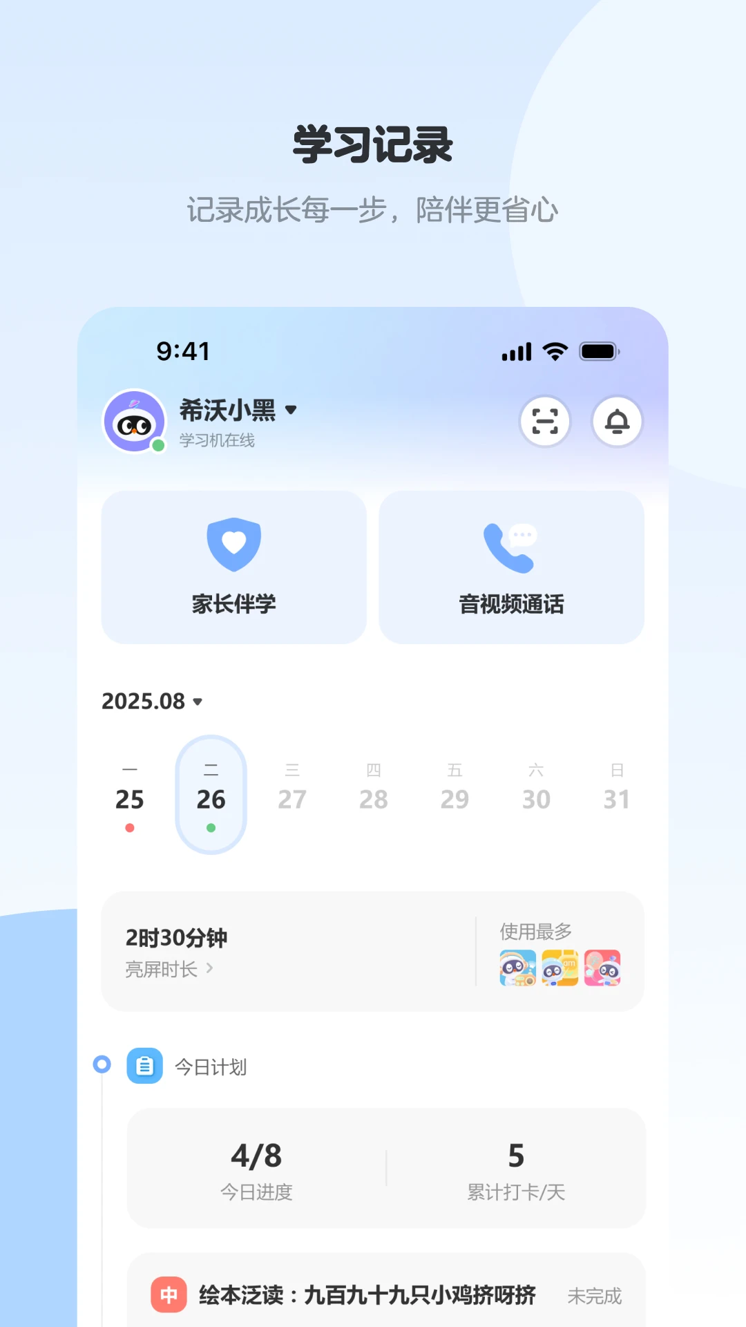 希沃家长圈官方版2.1.1 安卓版截图0