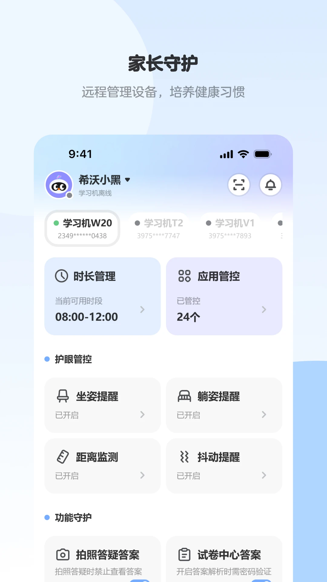 希沃家长圈官方版2.1.1 安卓版截图1