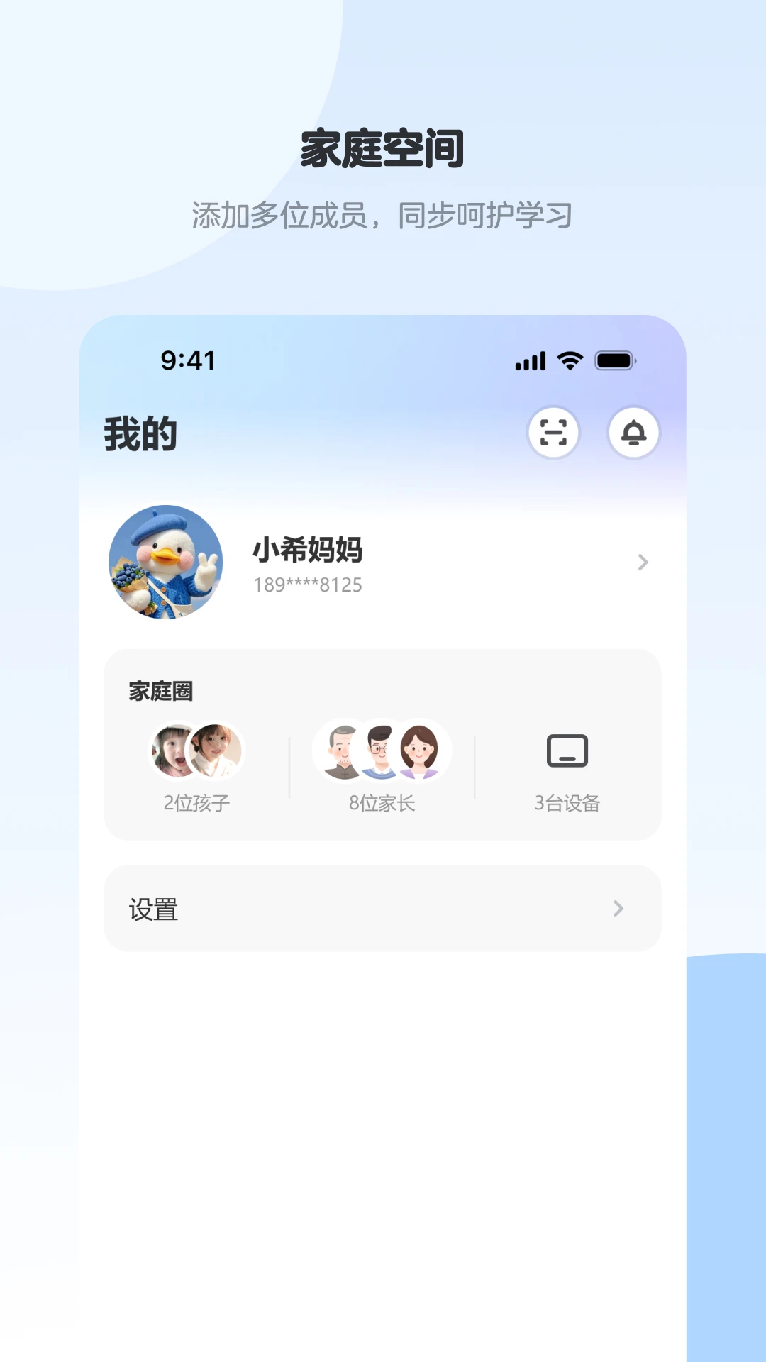 希沃家长圈官方版2.1.1 安卓版截图3