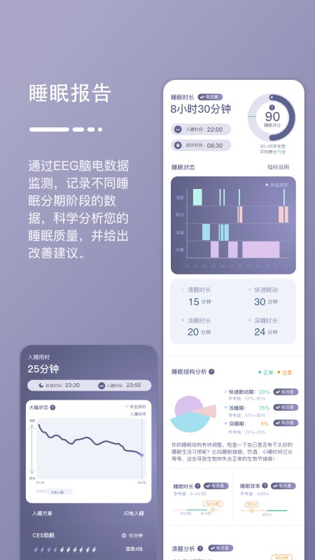 深海豚Easleep手机版下载最新版2.3.11 官方版截图3